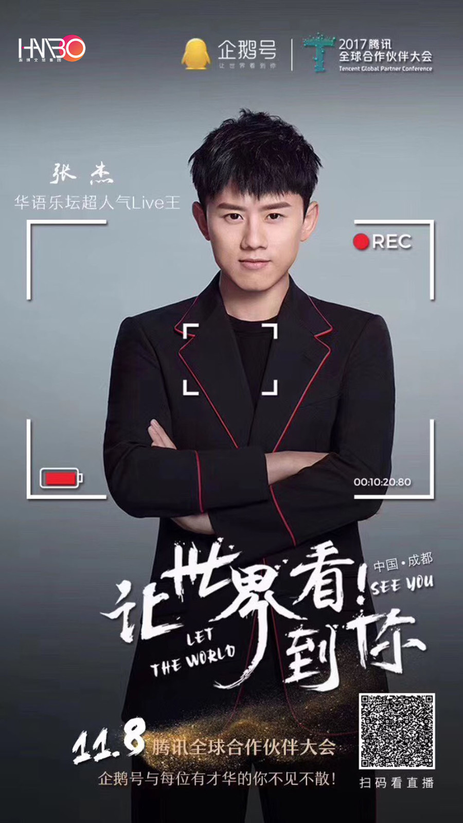 騰訊全球合作伙伴大會(huì)在成都西部博覽中心舉辦，2萬人參加