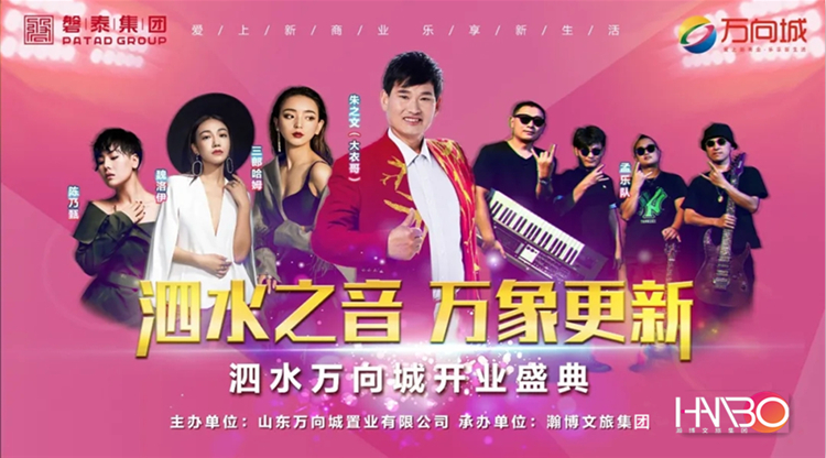 開業(yè)慶典
