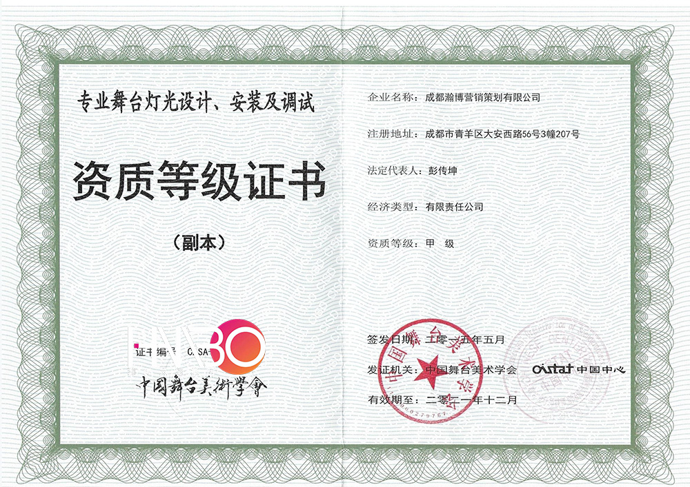 瀚博·專業(yè)舞臺(tái)燈光設(shè)計(jì)、安裝及調(diào)試