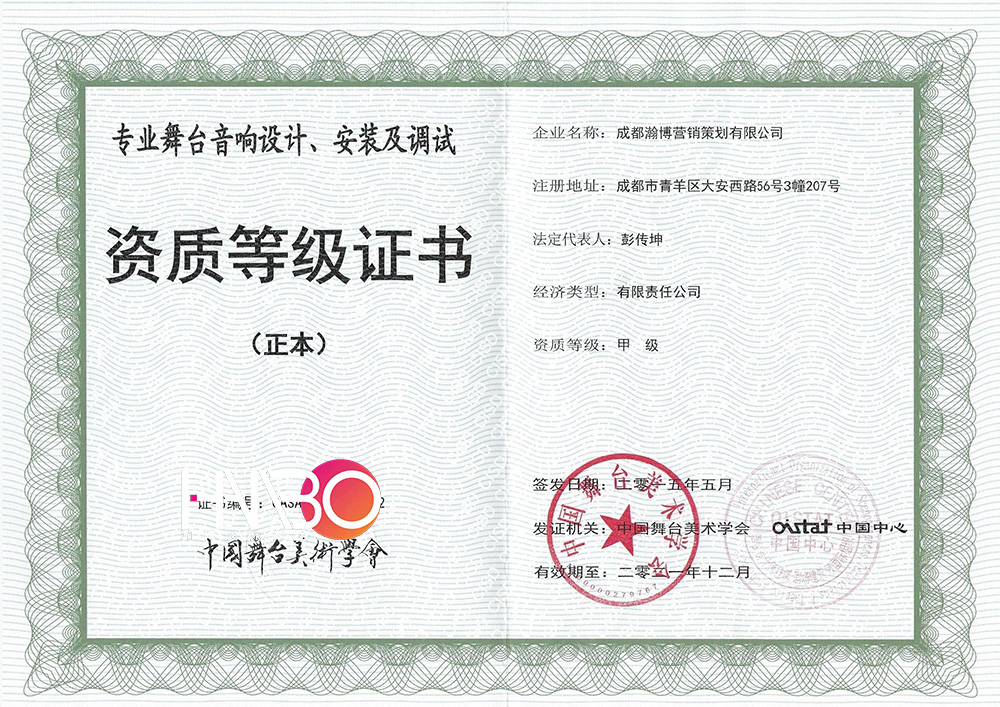 瀚博演出策劃公司專業(yè)舞臺(tái)音響設(shè)計(jì)、安裝及調(diào)試