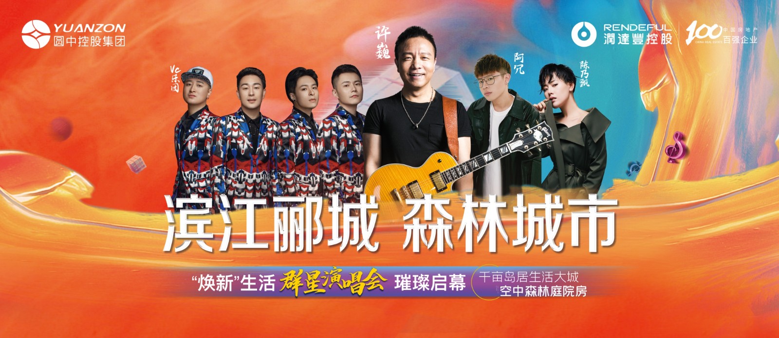 許巍領(lǐng)銜成都演唱會(huì)圓滿(mǎn)成功